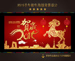2015羊年