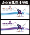 2015最新企业文化精神宣传展