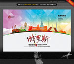俄罗斯印象 创意设计