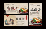麻辣烫