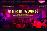 晚会背景