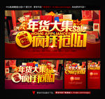 年货促销海报