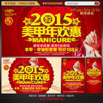 2015美甲店新年海报