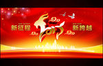 2015羊年元旦新年年会背景板