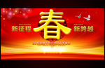 2015羊年新年晚会年会背景板