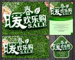 暖春欢乐购