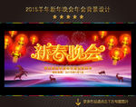 2015新春晚会