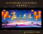 2015 羊年晚会