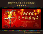 2015元旦晚会