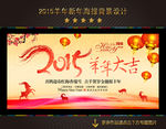 2015羊年