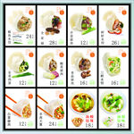 各品种的饺子 多层文件