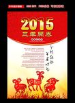 三羊开泰海报设计