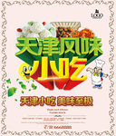 天津小吃
