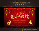 2015 羊年
