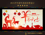2015 羊年