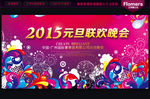2015元旦晚会