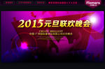 2015元旦晚会