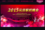 2015元旦晚会