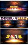 2015羊年震撼开场片头
