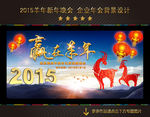 2015 羊年
