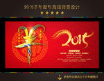 2015 羊年