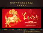 2015羊年