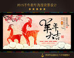 2015羊年