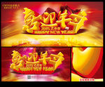 喜迎羊年