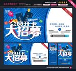 会员招募图片