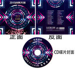 创意绚丽酒吧夜店CD封面设计