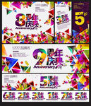 周年庆典