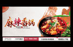 麻辣香锅