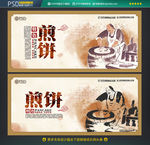 煎饼小吃