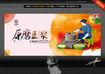 原磨豆浆 创意中国风