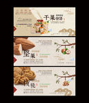 坚果海报