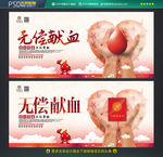 无偿献血
