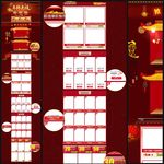 淘宝天猫年终大促活动页面