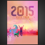 2015年会
