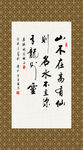 山不在高 书法 字画 毛笔字