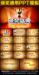 颁奖晚会ppt