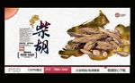 柴胡海报
