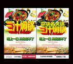 三汁焖锅
