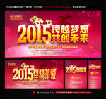 2015年会