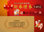 2015新春礼金券