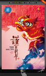 谨贺新年 大气中国风