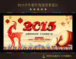 2015羊年