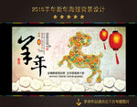 2015 羊年