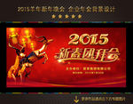 2015 羊年 团拜会