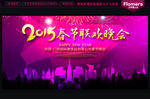 春节晚会