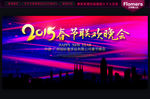 春节晚会